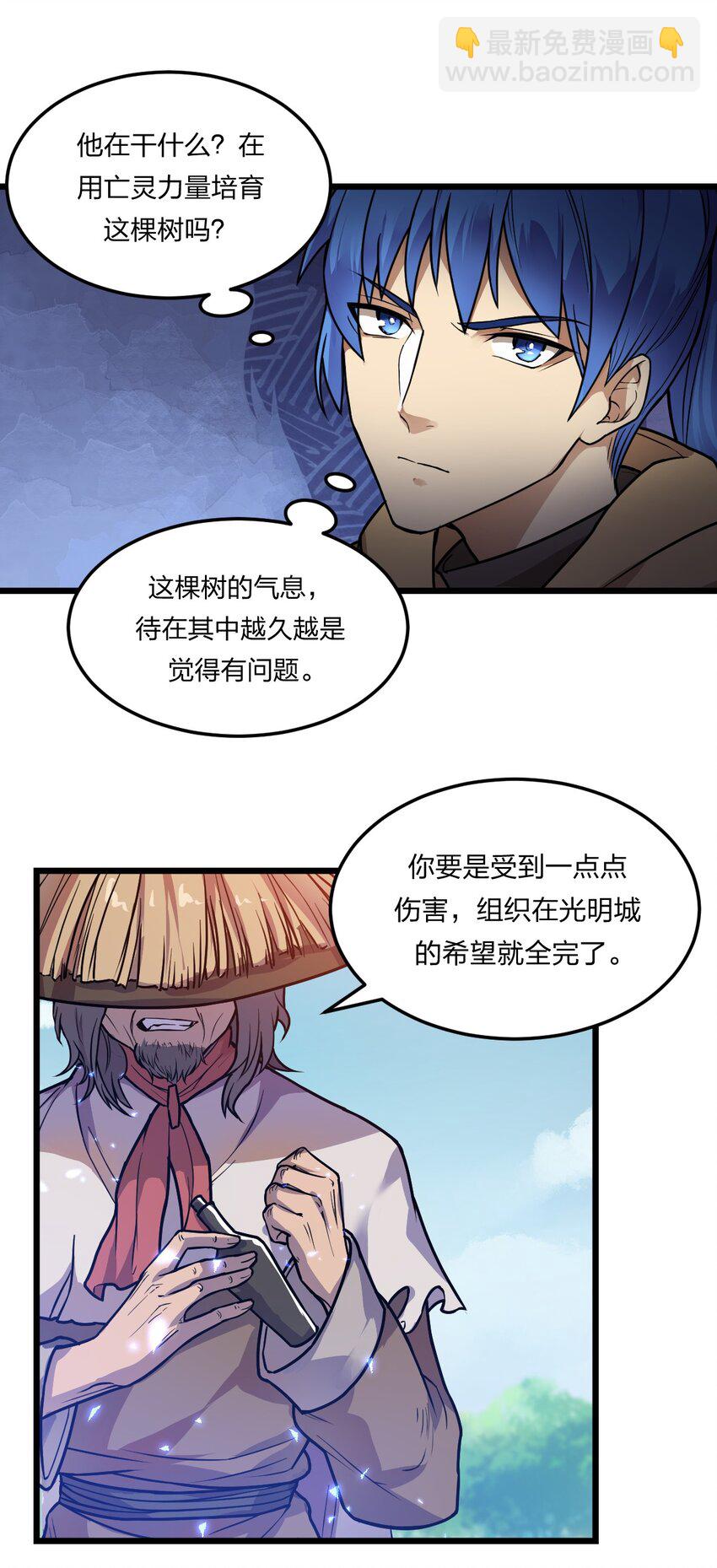 《从前有只小骷髅》072 争取时间 第16页