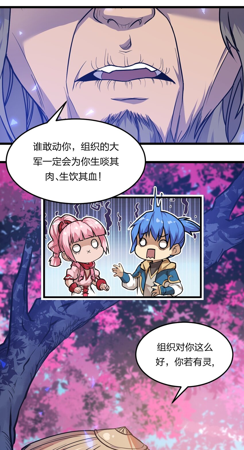 《从前有只小骷髅》072 争取时间 第17页
