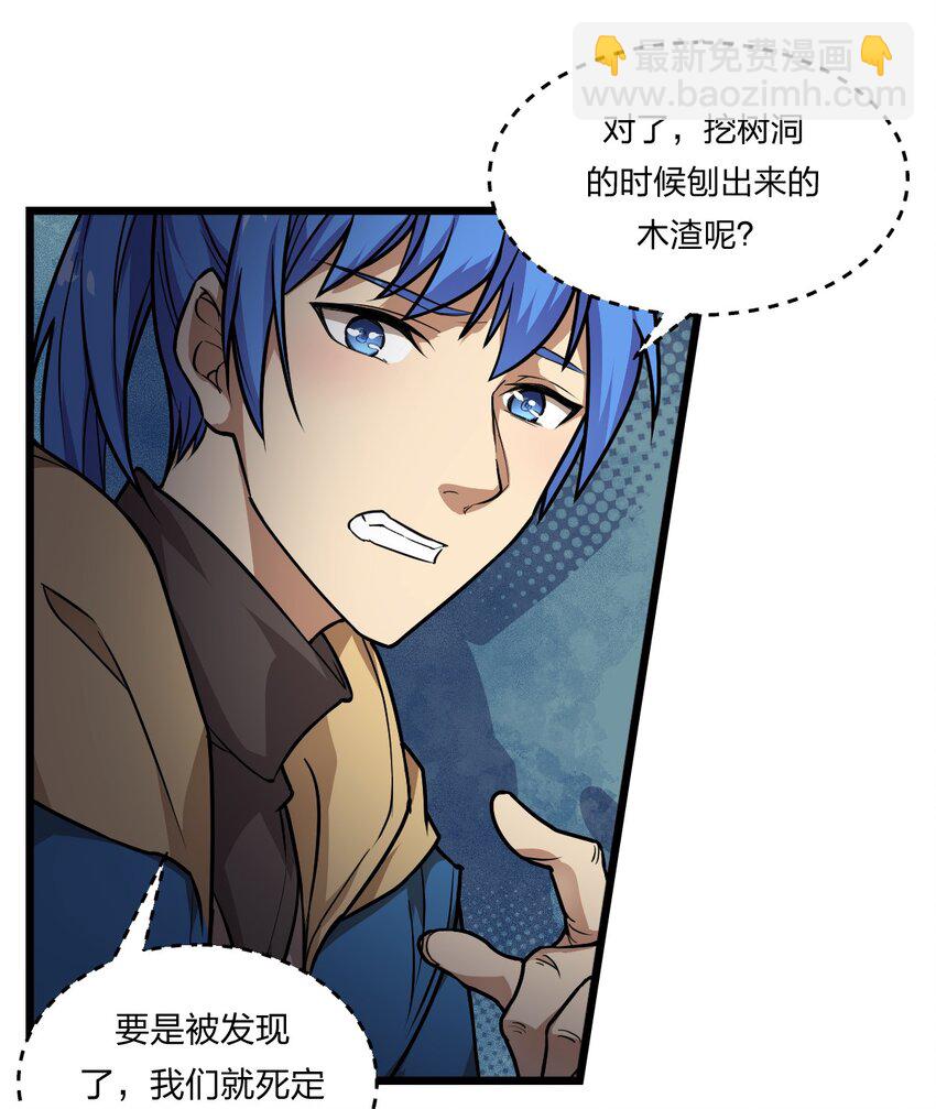 《从前有只小骷髅》072 争取时间 第19页