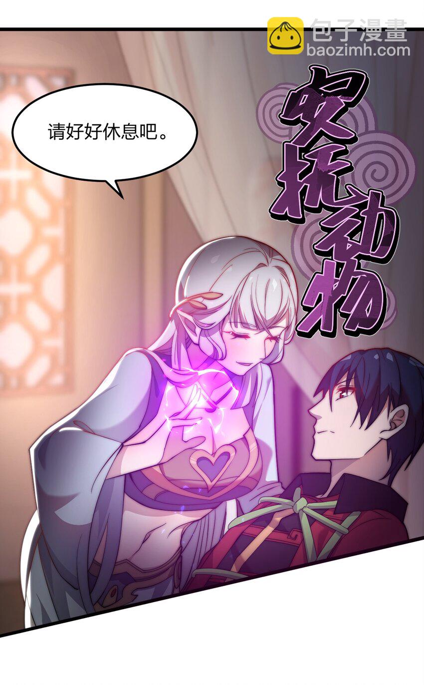 《从前有只小骷髅》072 争取时间 第30页