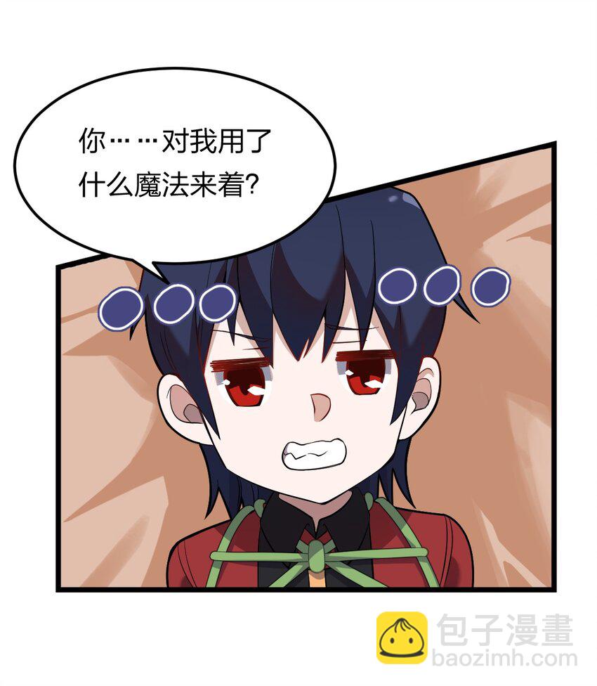 《从前有只小骷髅》072 争取时间 第31页