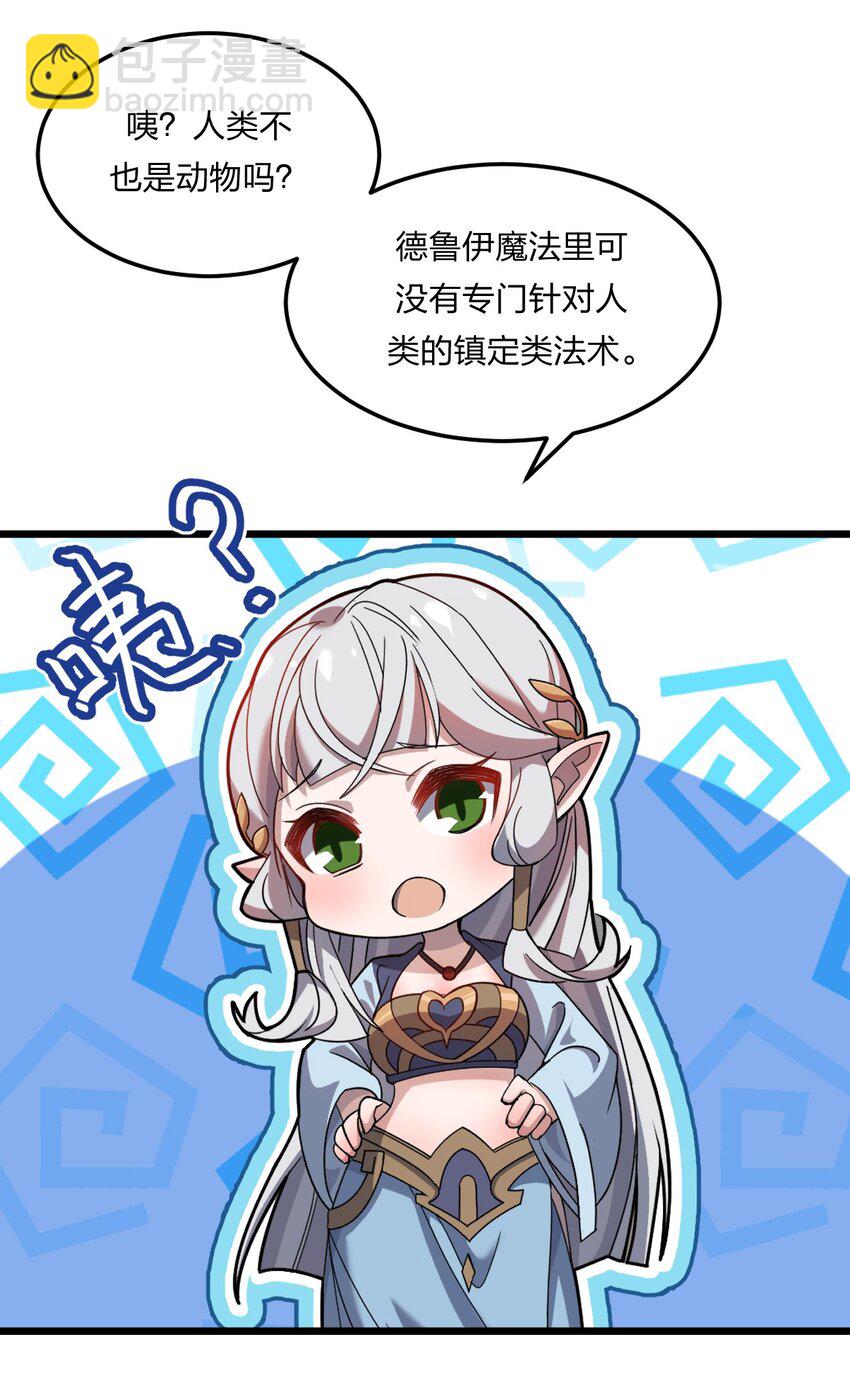 《从前有只小骷髅》072 争取时间 第32页