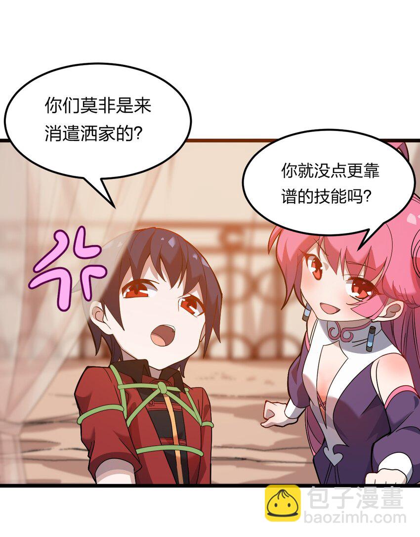 《从前有只小骷髅》072 争取时间 第34页