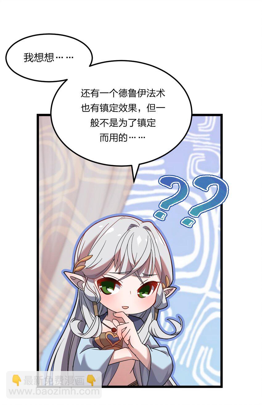 《从前有只小骷髅》072 争取时间 第35页