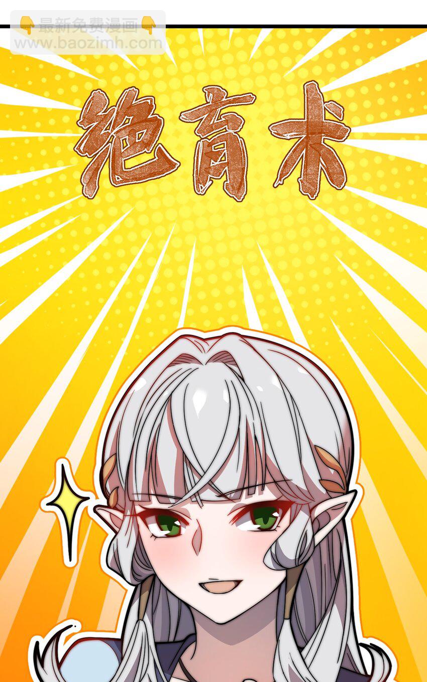 《从前有只小骷髅》072 争取时间 第36页