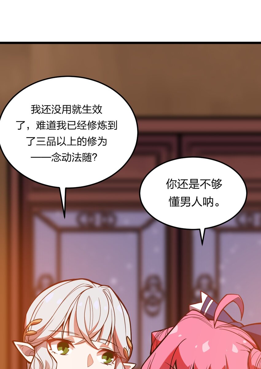 《从前有只小骷髅》072 争取时间 第40页