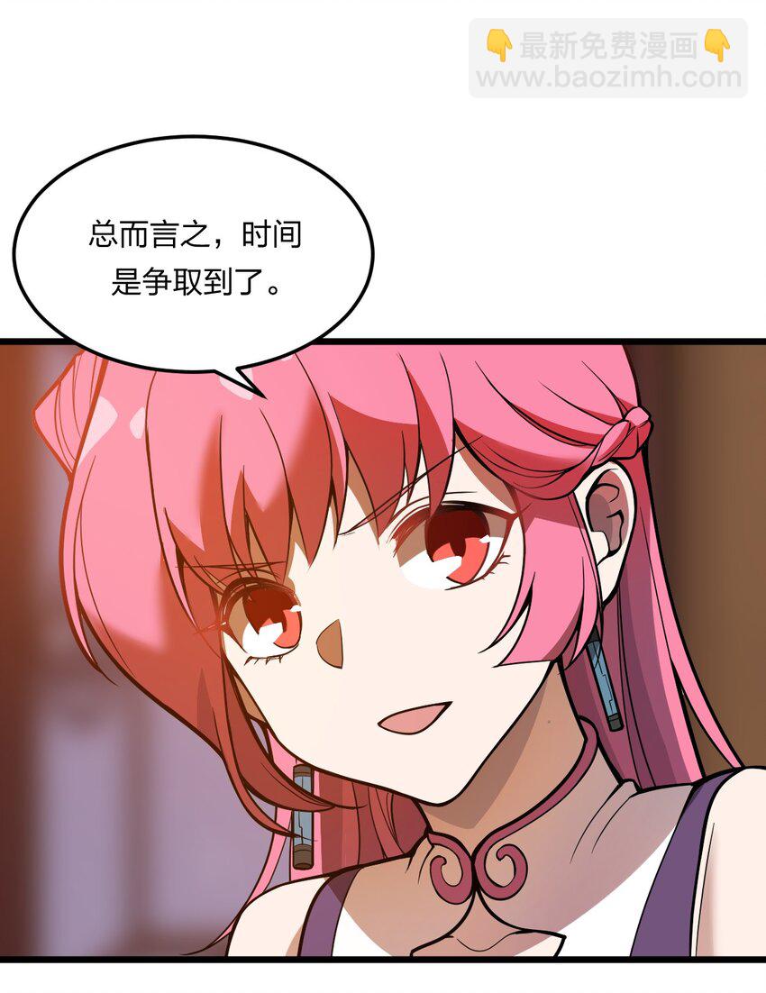 《从前有只小骷髅》072 争取时间 第42页