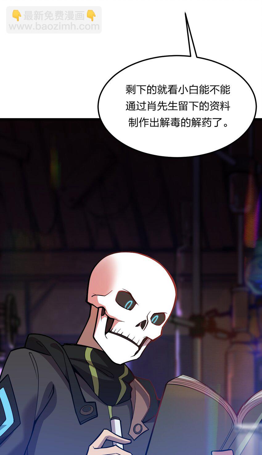 《从前有只小骷髅》072 争取时间 第43页