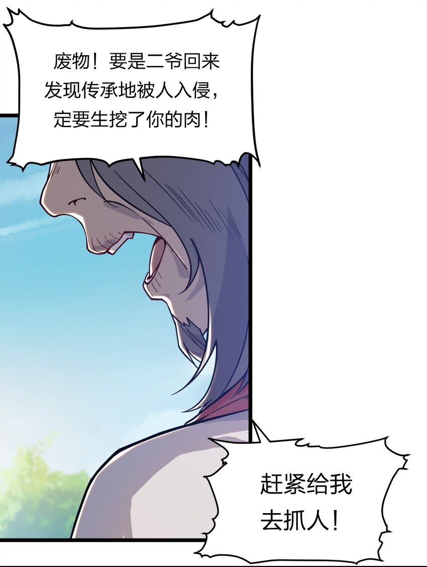 《从前有只小骷髅》072 争取时间 第6页