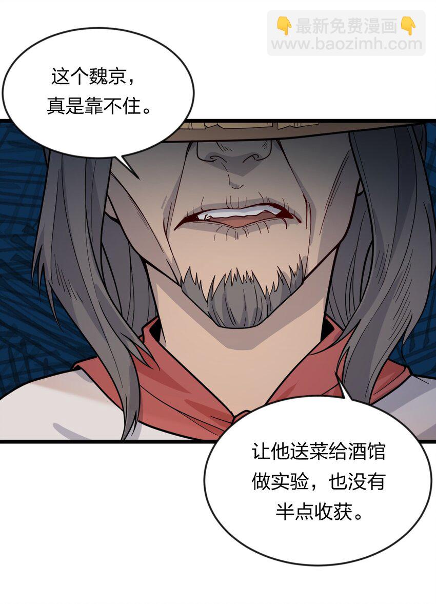 《从前有只小骷髅》072 争取时间 第8页