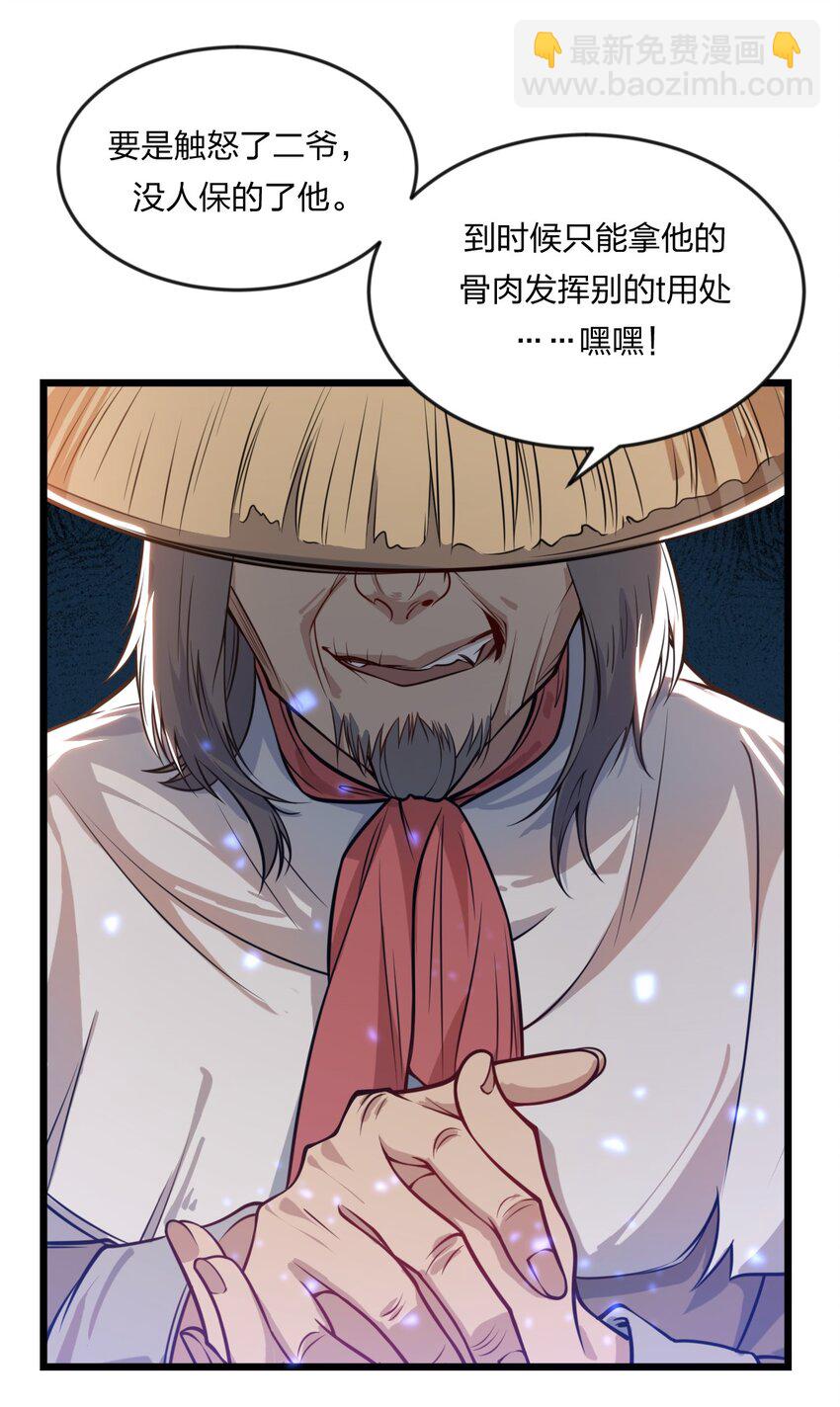 《从前有只小骷髅》072 争取时间 第9页