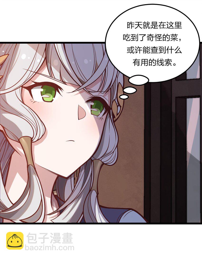 《从前有只小骷髅》073 幻影杀手 第24页