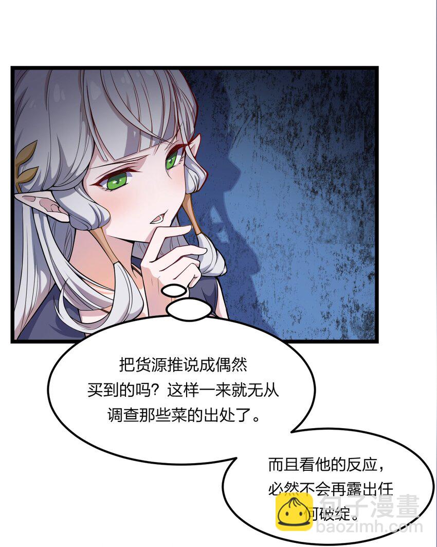 《从前有只小骷髅》073 幻影杀手 第40页