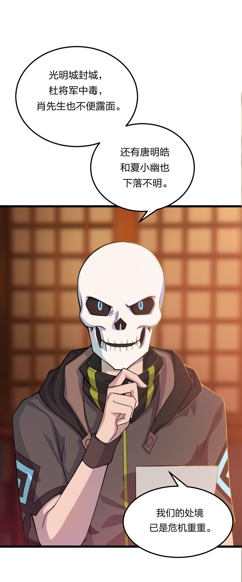 《从前有只小骷髅》073 幻影杀手 第46页