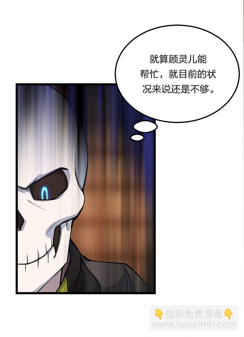 《从前有只小骷髅》073 幻影杀手 第47页