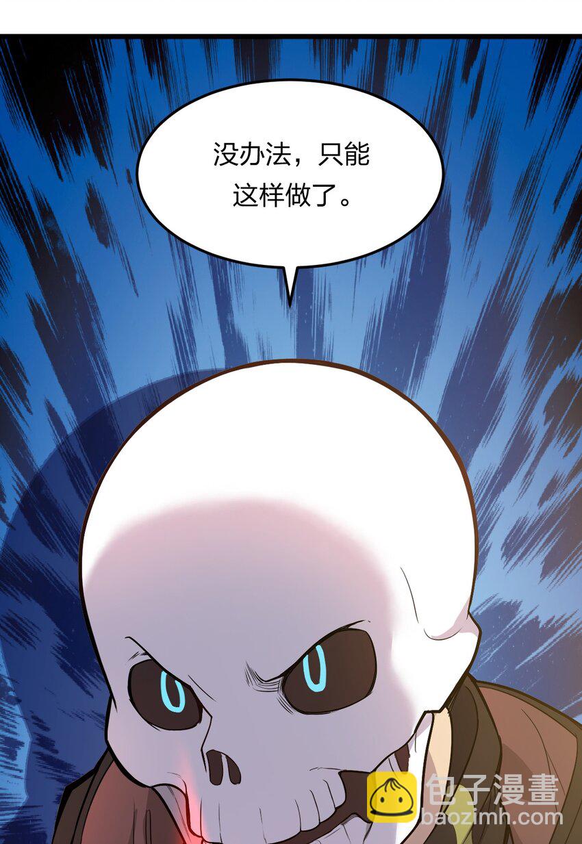 《从前有只小骷髅》073 幻影杀手 第48页