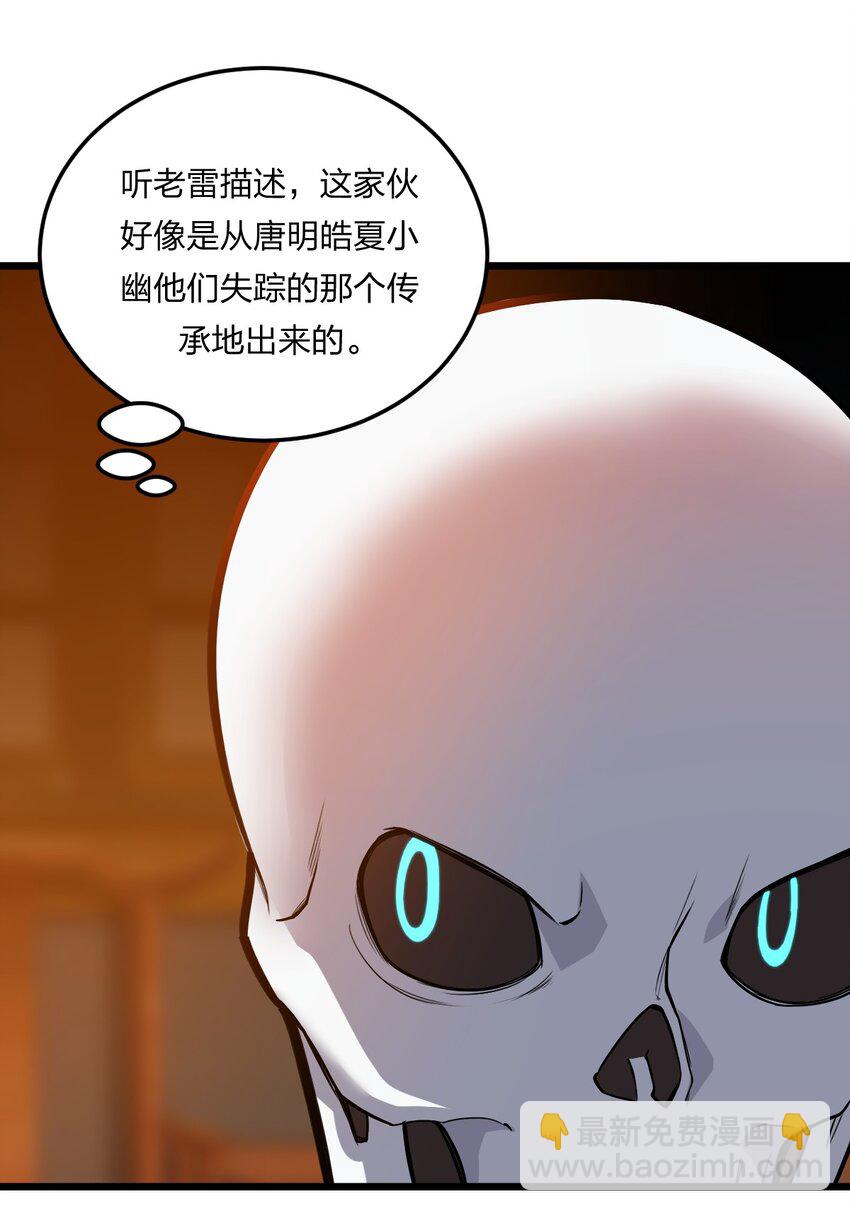 《从前有只小骷髅》074 一切都是误会 第33页