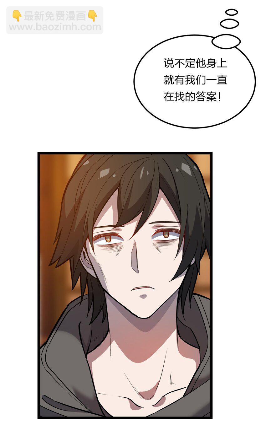 《从前有只小骷髅》074 一切都是误会 第34页