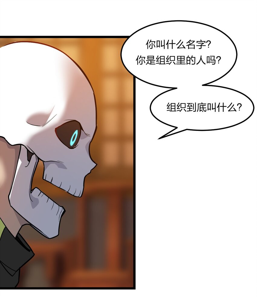 《从前有只小骷髅》074 一切都是误会 第36页