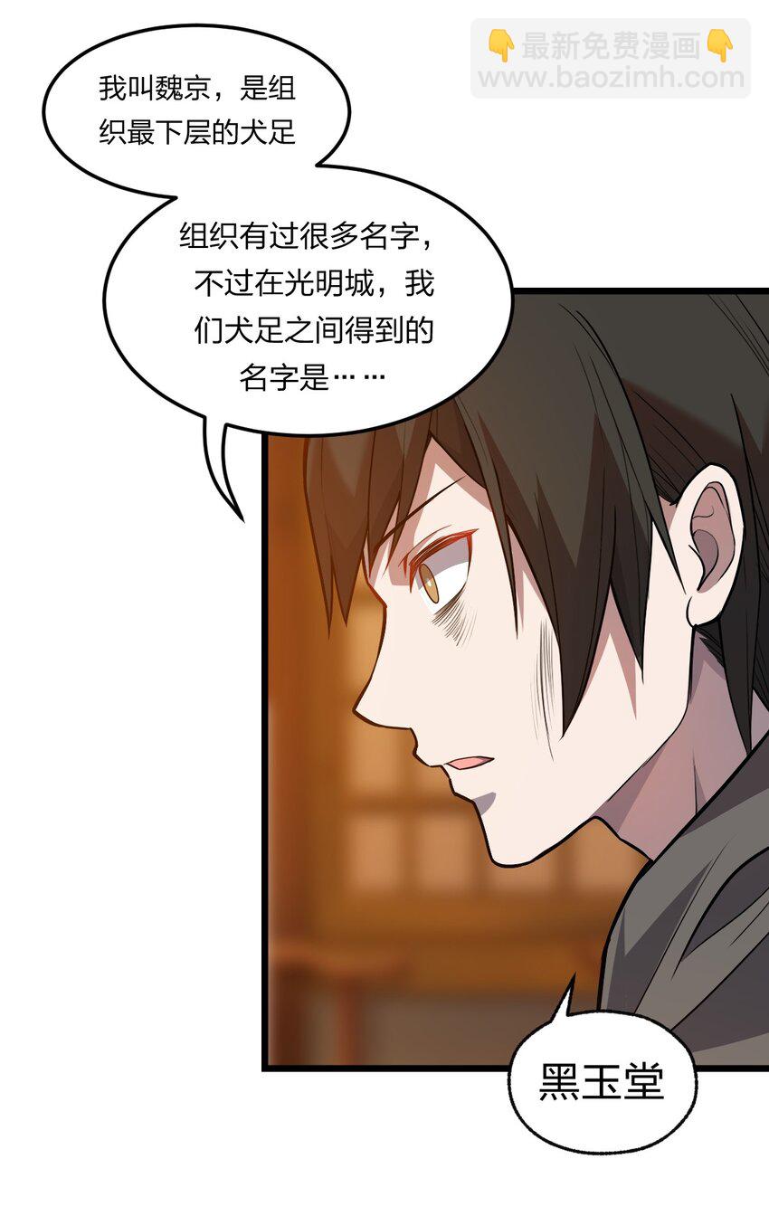 《从前有只小骷髅》074 一切都是误会 第37页