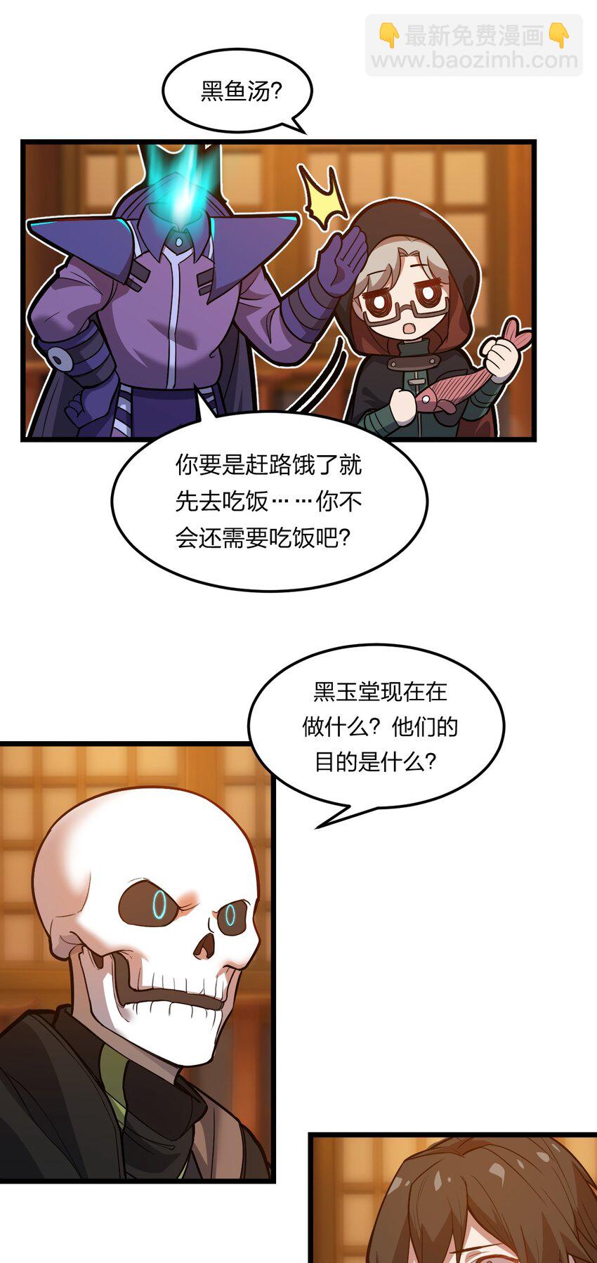 《从前有只小骷髅》074 一切都是误会 第38页