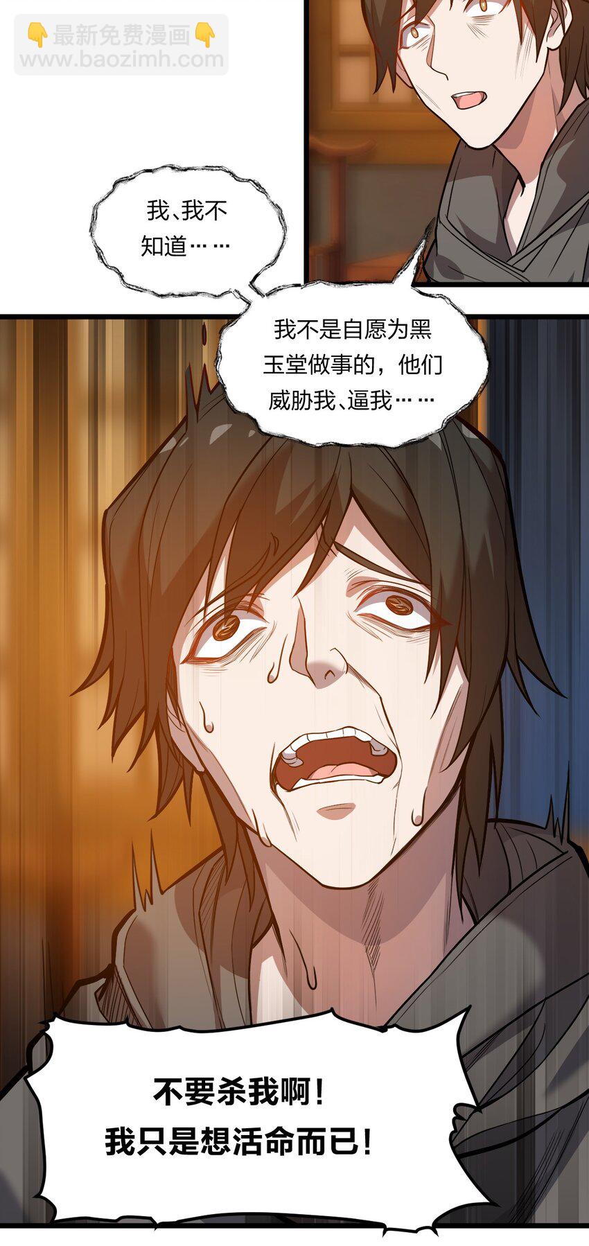 《从前有只小骷髅》074 一切都是误会 第39页