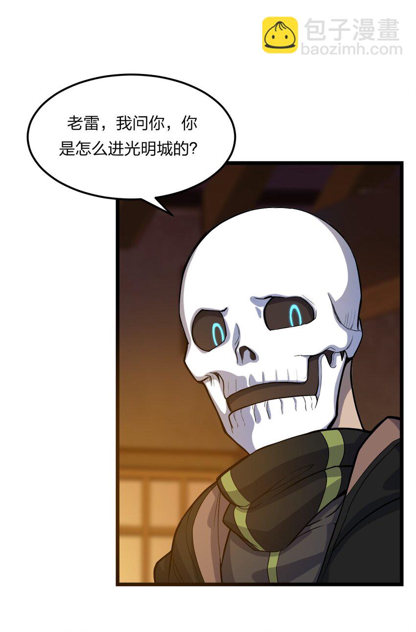 《从前有只小骷髅》074 一切都是误会 第47页