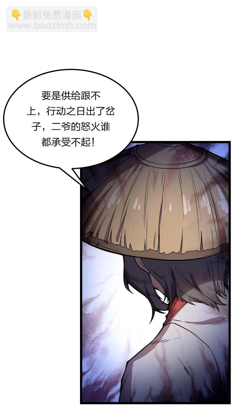 《从前有只小骷髅》074 一切都是误会 第4页