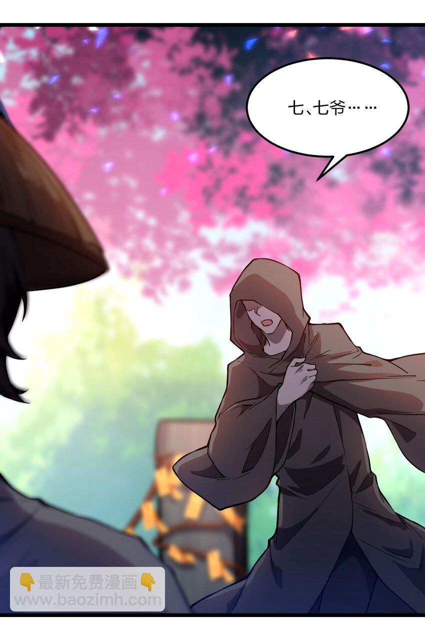 《从前有只小骷髅》074 一切都是误会 第5页