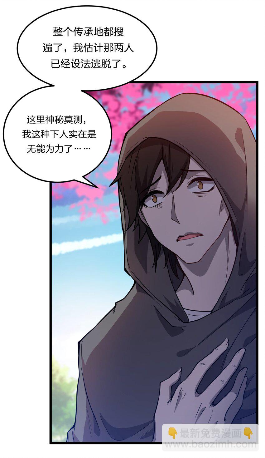 《从前有只小骷髅》074 一切都是误会 第6页