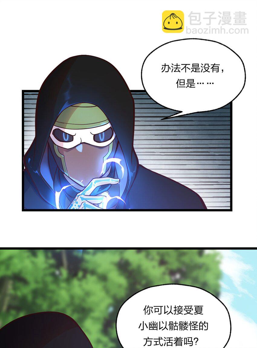 《从前有只小骷髅》078 自立为王 第26页