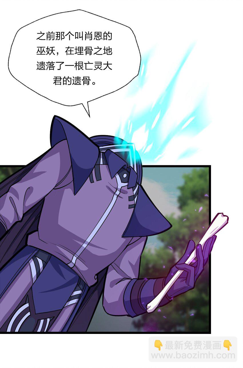 《从前有只小骷髅》078 自立为王 第46页