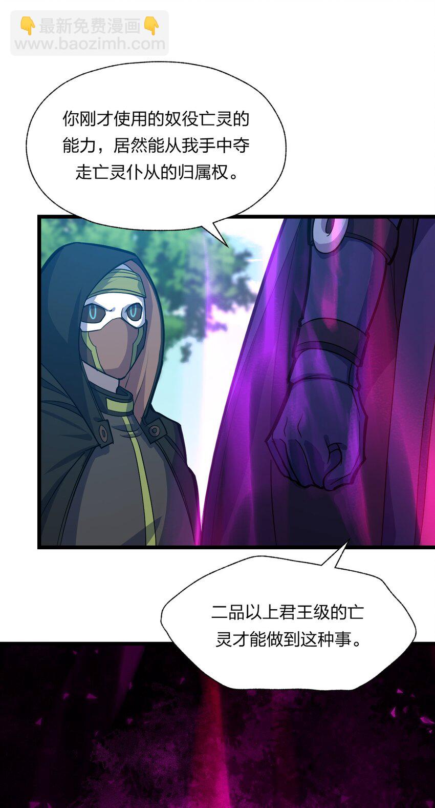 《从前有只小骷髅》078 自立为王 第47页