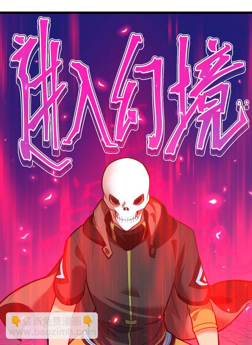 《从前有只小骷髅》076 当面聊聊 第11页