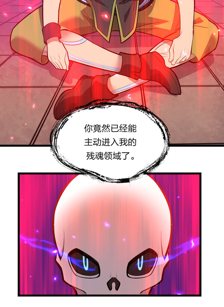 《从前有只小骷髅》076 当面聊聊 第12页