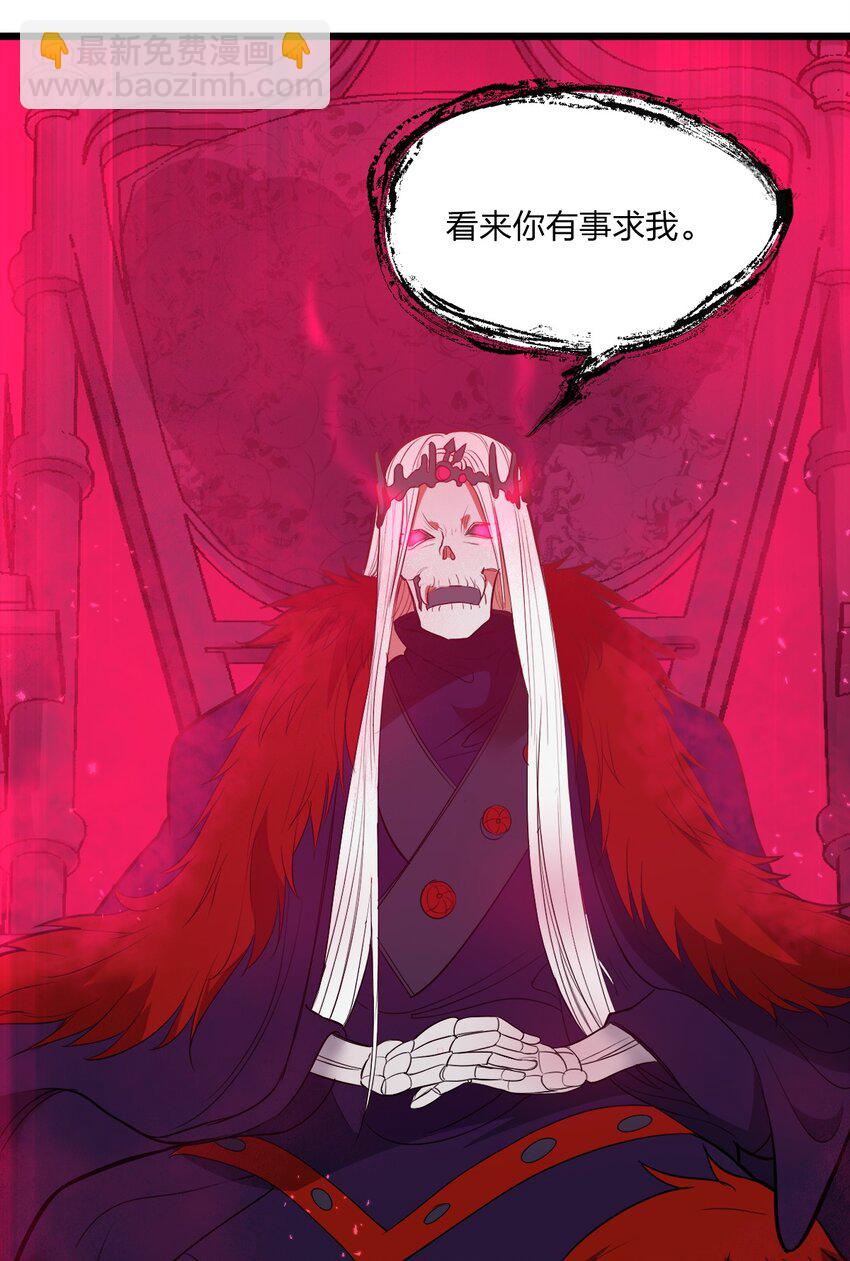 《从前有只小骷髅》076 当面聊聊 第13页