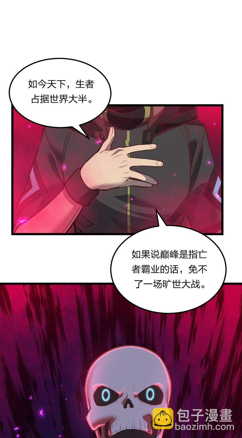 《从前有只小骷髅》076 当面聊聊 第17页