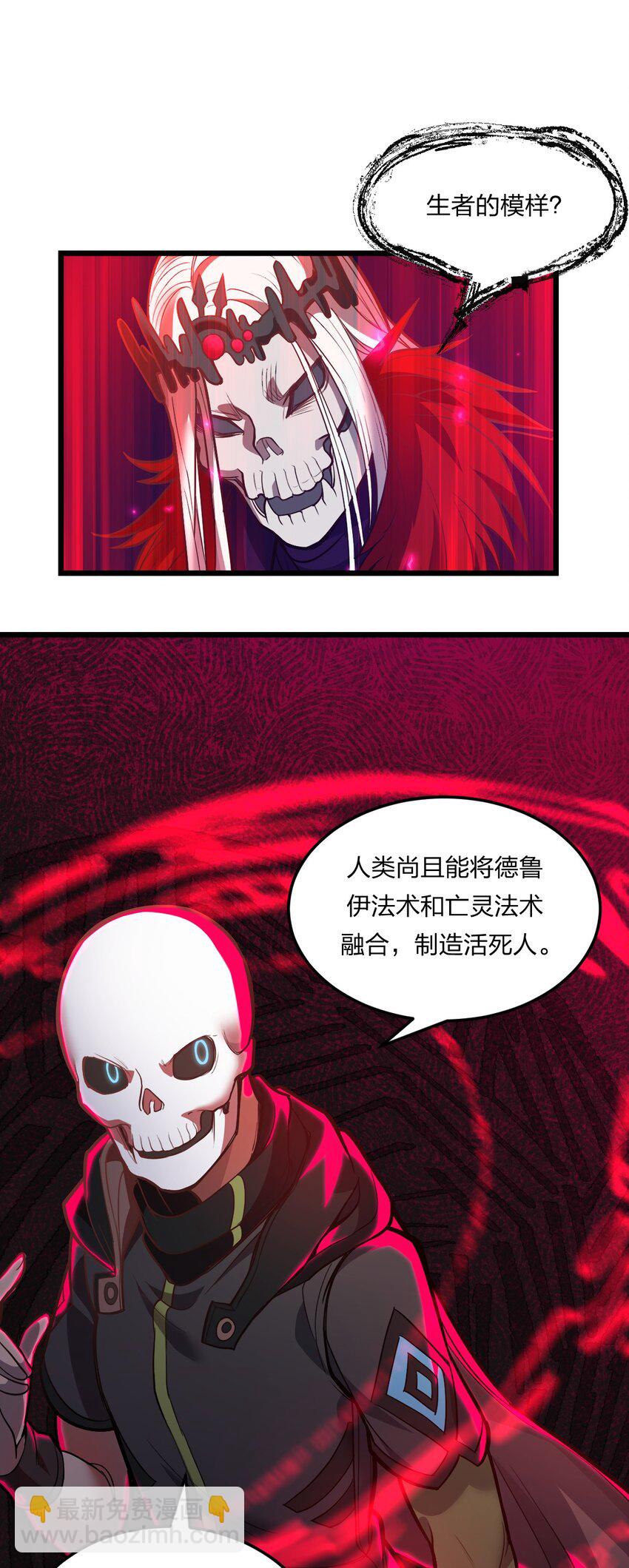 《从前有只小骷髅》076 当面聊聊 第19页
