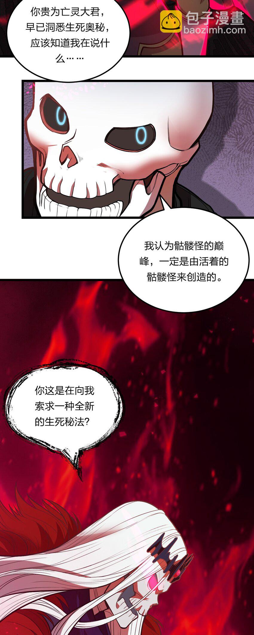 《从前有只小骷髅》076 当面聊聊 第20页