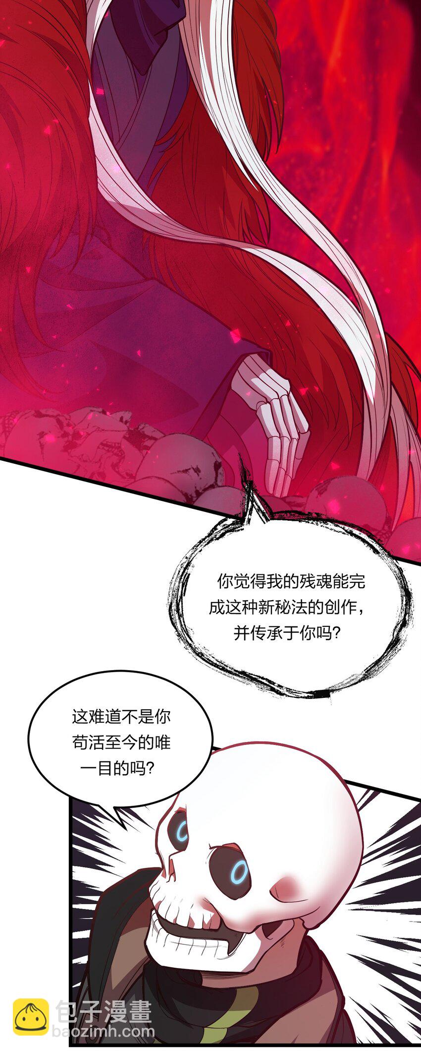 《从前有只小骷髅》076 当面聊聊 第21页
