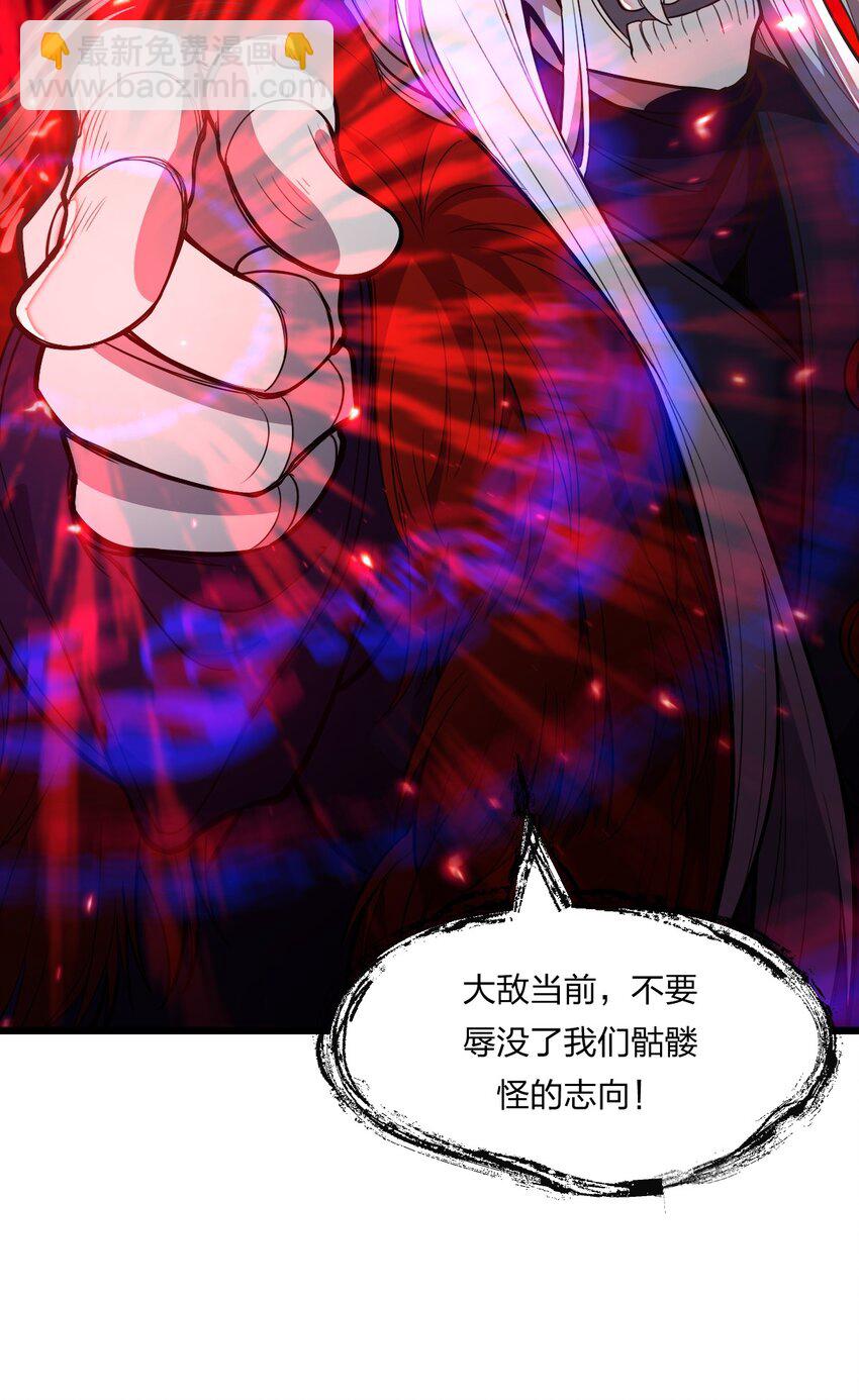 《从前有只小骷髅》076 当面聊聊 第25页