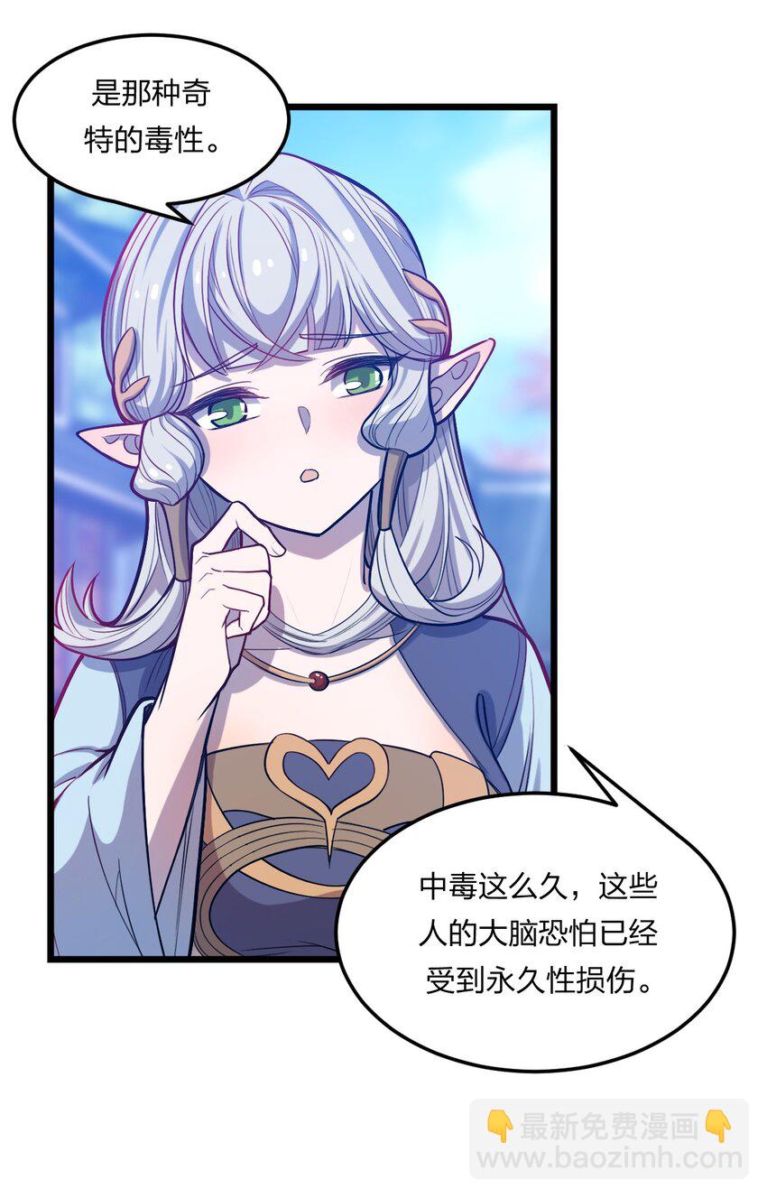 《从前有只小骷髅》076 当面聊聊 第30页