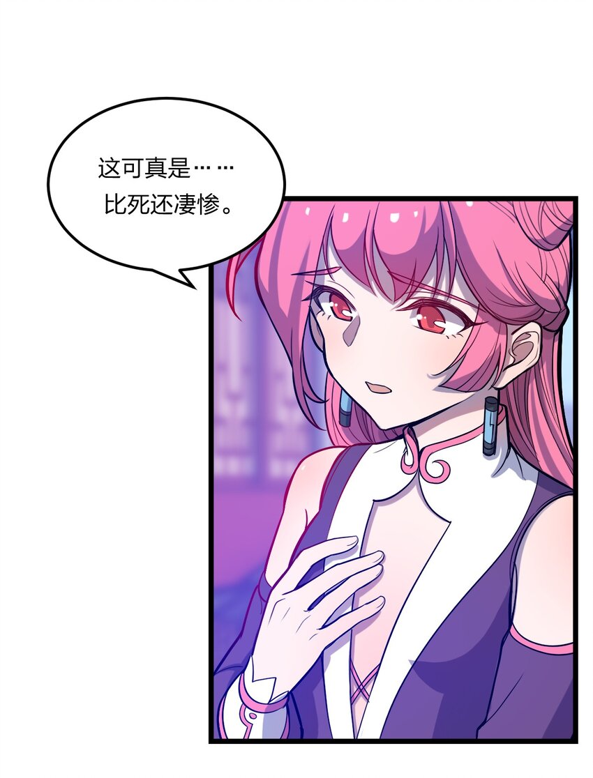 《从前有只小骷髅》076 当面聊聊 第31页