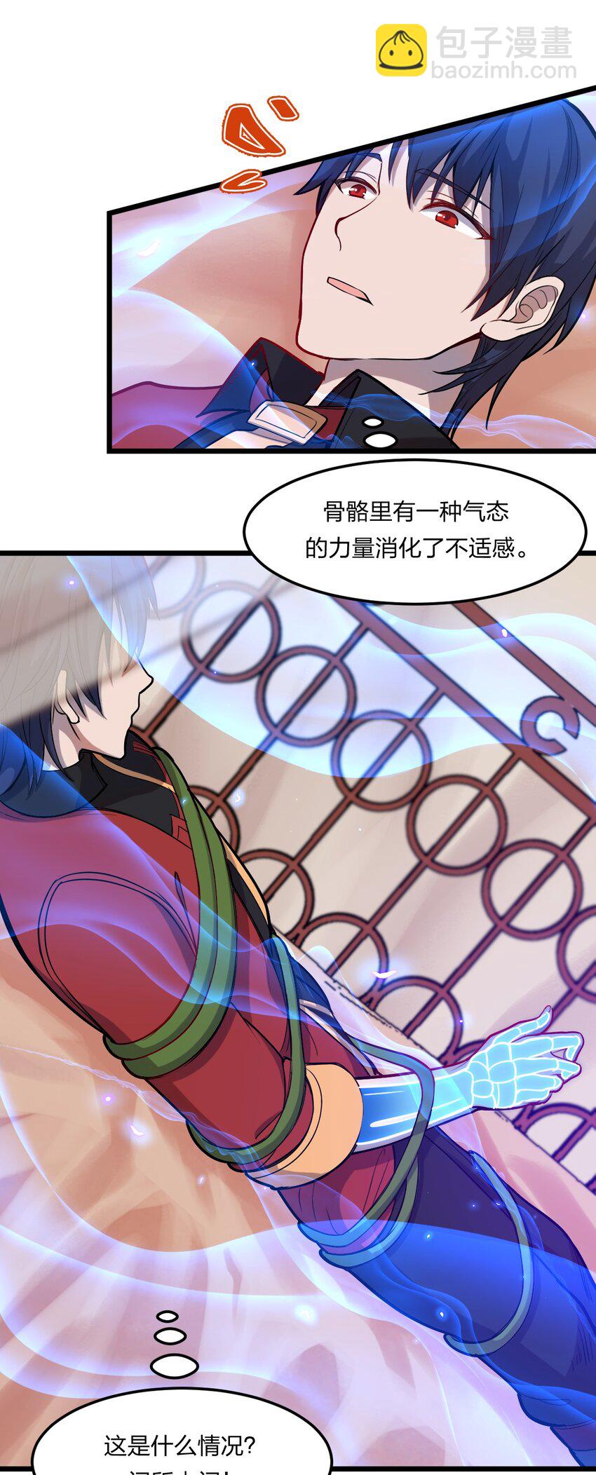 《从前有只小骷髅》076 当面聊聊 第39页