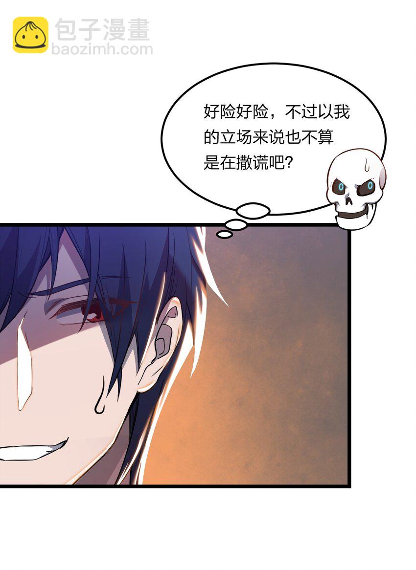 《从前有只小骷髅》075 解除封城？ 第12页