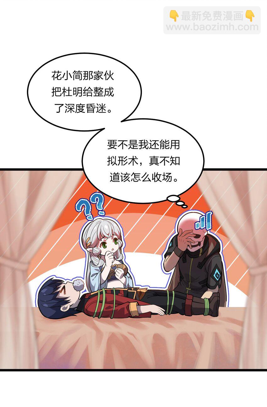 《从前有只小骷髅》075 解除封城？ 第13页