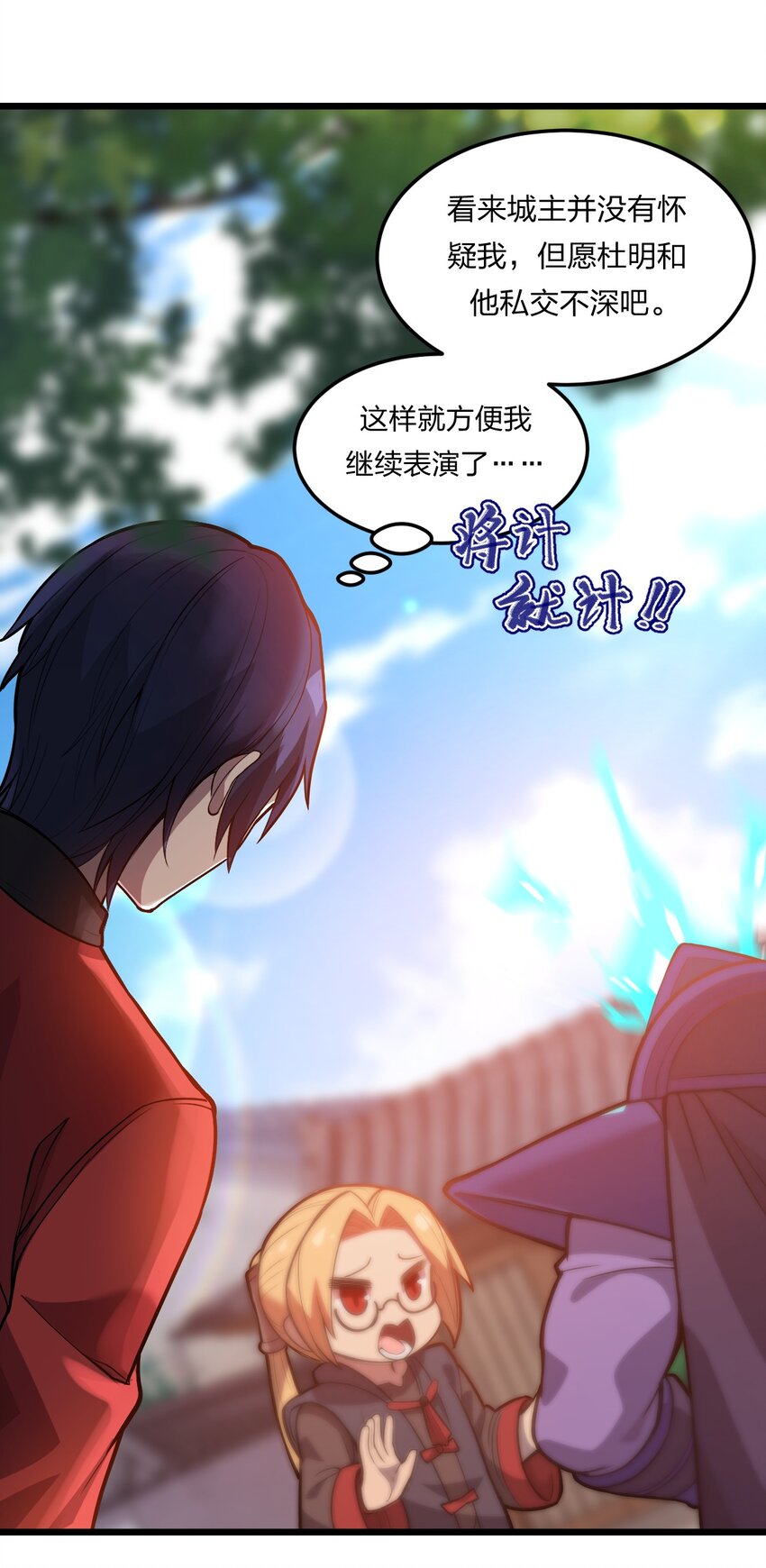 《从前有只小骷髅》075 解除封城？ 第14页