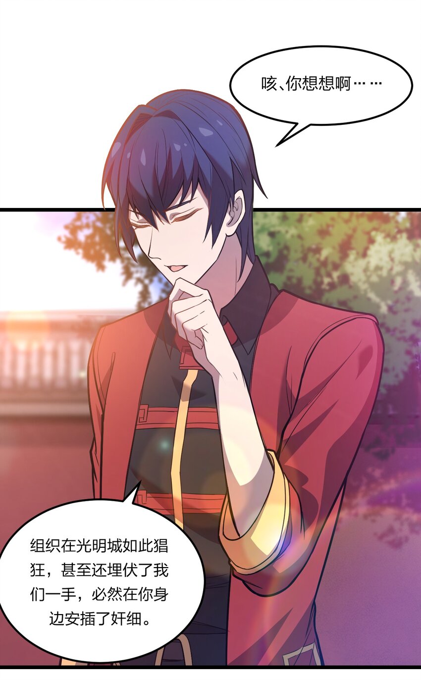 《从前有只小骷髅》075 解除封城？ 第16页