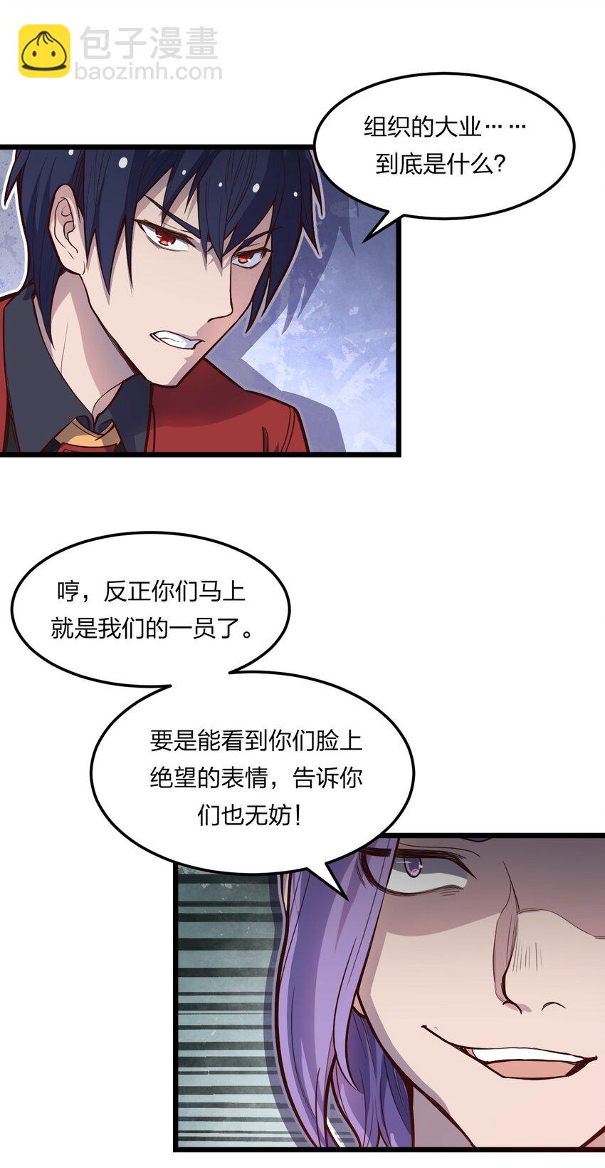 《从前有只小骷髅》075 解除封城？ 第24页