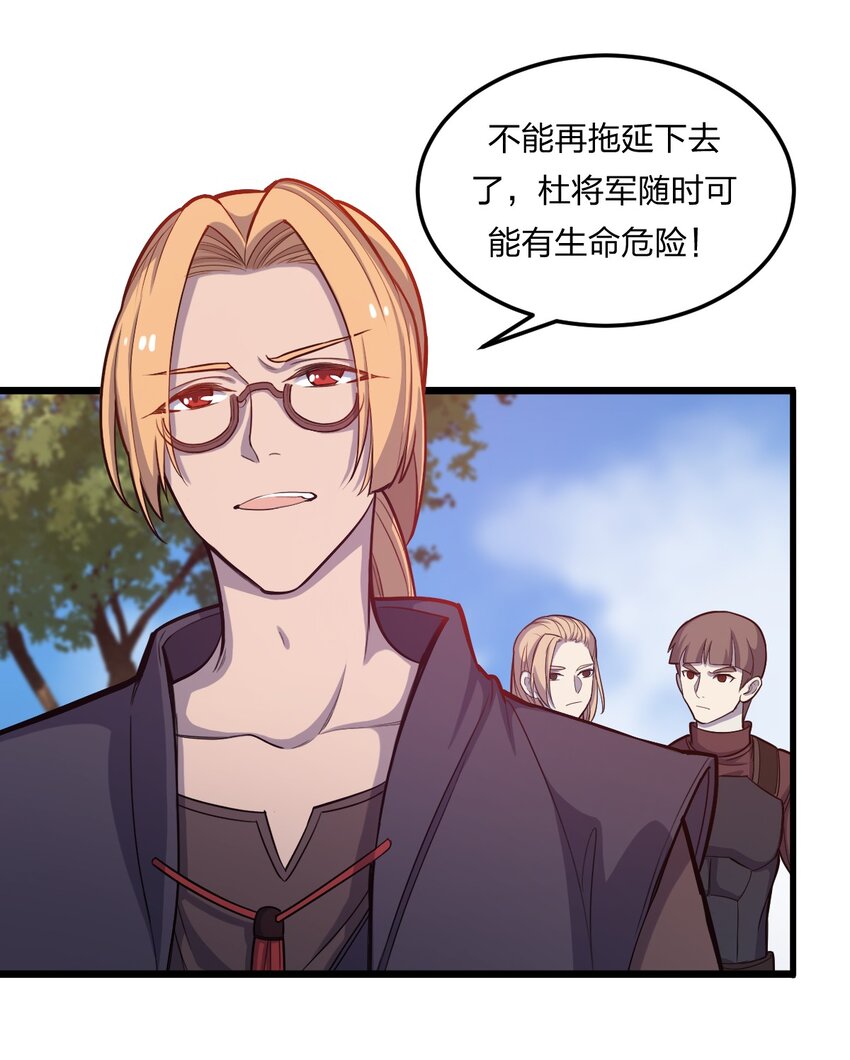 《从前有只小骷髅》075 解除封城？ 第2页